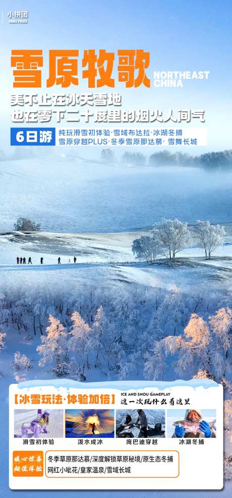 雪原牧歌-采灵感-https://www.cailinggan.com/