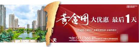 黄金周倒计时1天海报-采灵感-https://www.cailinggan.com/