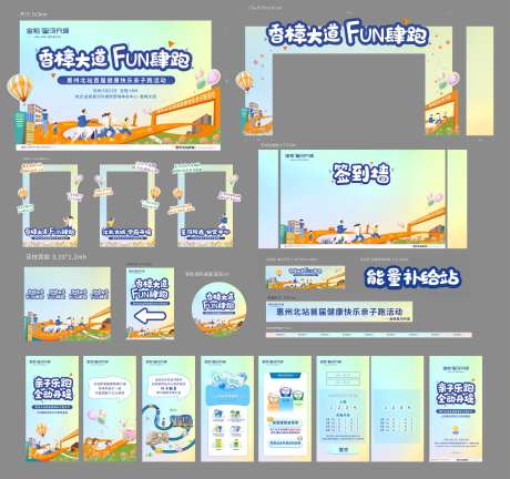 亲子跑活动物料-采灵感-https://www.cailinggan.com/