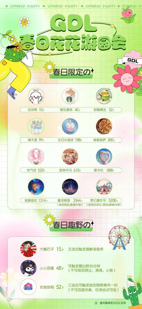 春日游戏陪玩-采灵感-https://www.cailinggan.com/