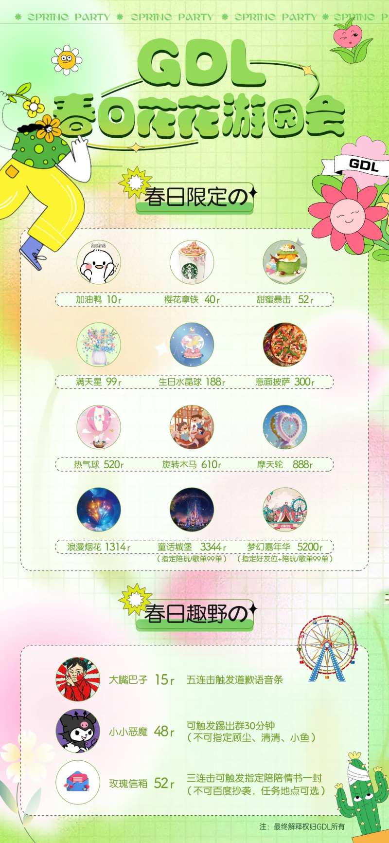 春日游戏陪玩-采灵感-cailinggan.com