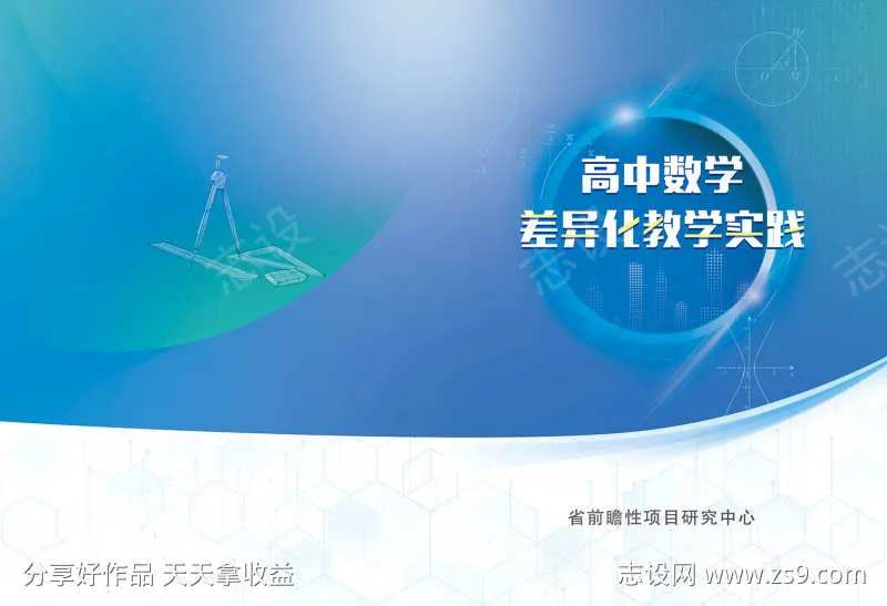 中学教材封面-采灵感-cailinggan.com