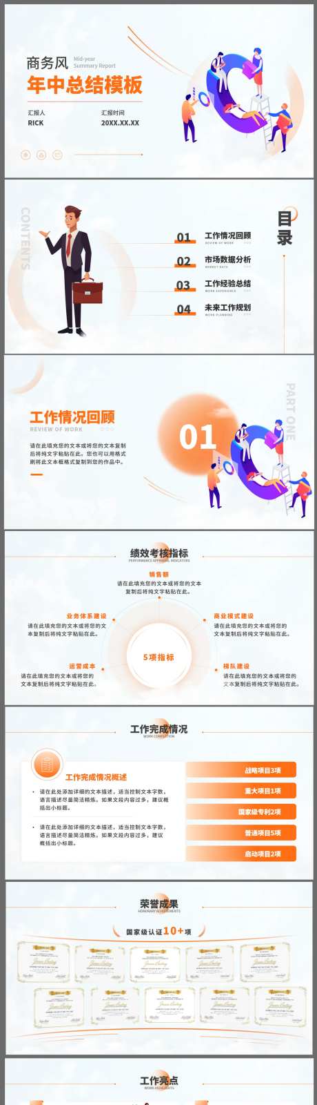 企业工作汇报PPT-采灵感-https://www.cailinggan.com/