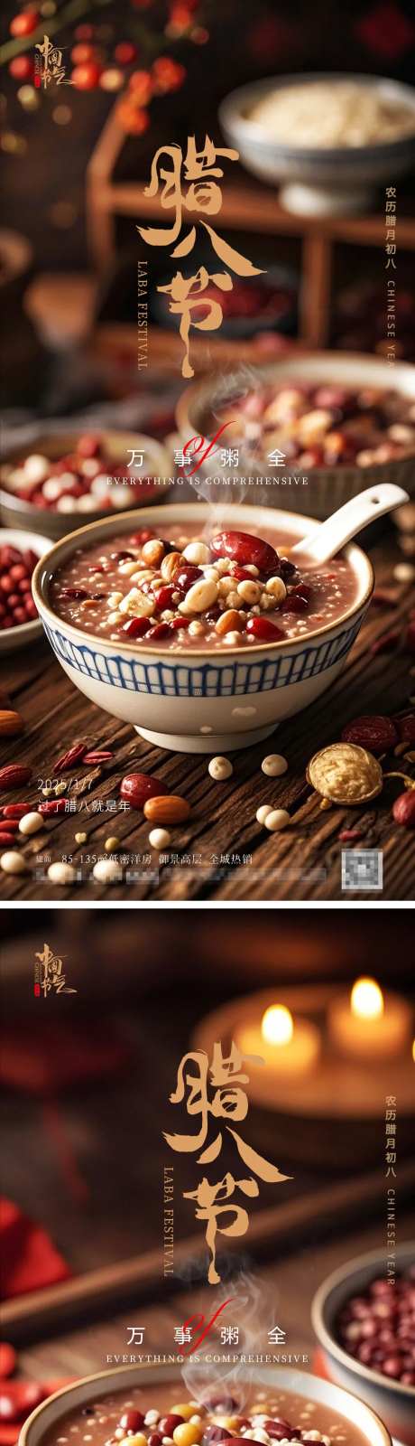 腊八节腊八粥新年温馨海报-采灵感-https://www.cailinggan.com/