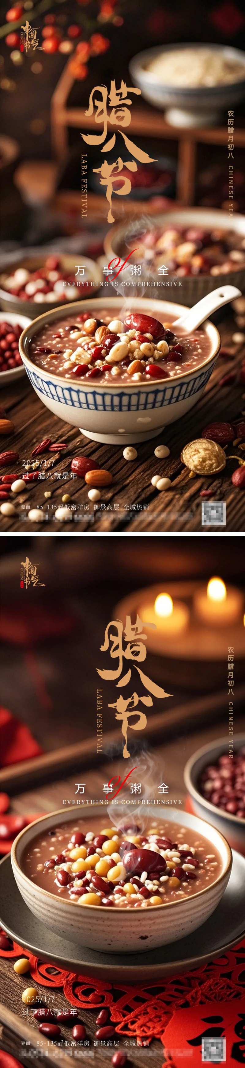 腊八节腊八粥新年温馨海报-采灵感-cailinggan.com