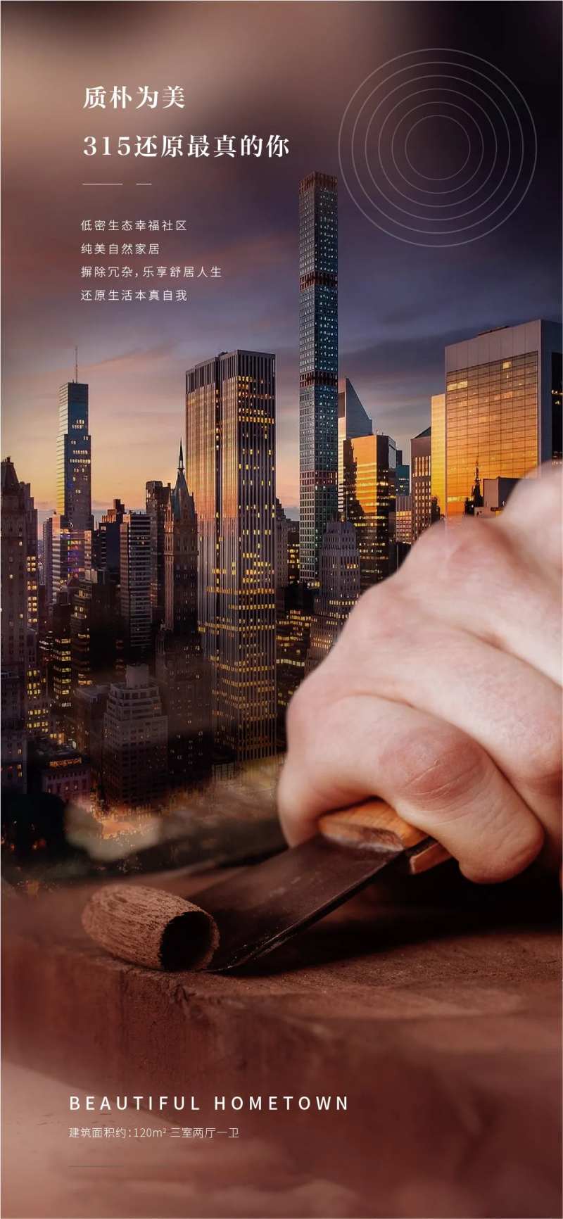 315地产海报-采灵感-cailinggan.com