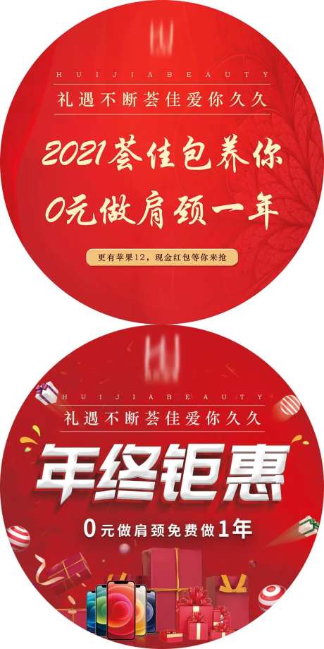 年终聚惠医疗整形美容宣传活动地贴-采灵感-https://www.cailinggan.com/