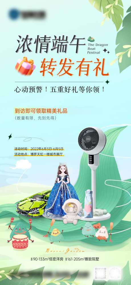 转发有礼高端插画海报-采灵感-https://www.cailinggan.com/