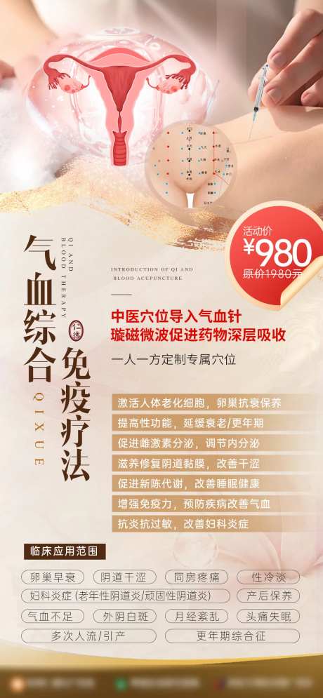 气血针中医卵巢海报-采灵感-https://www.cailinggan.com/