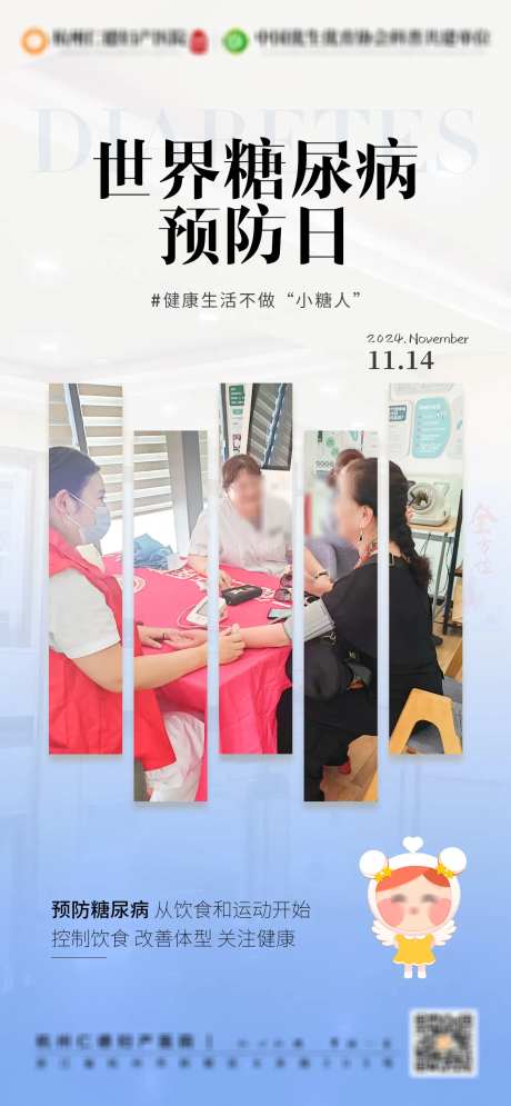 医疗世界糖尿病预防日-采灵感-https://www.cailinggan.com/