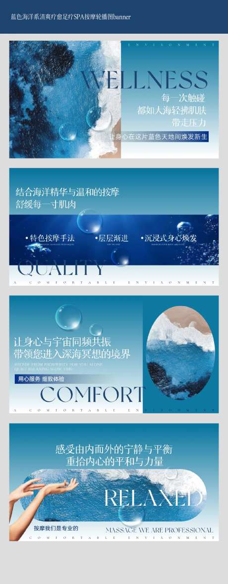 蓝色海洋系清爽疗愈足疗SPA轮播图-采灵感-https://www.cailinggan.com/
