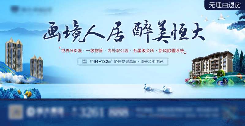 画境人居广告展板海报-采灵感-cailinggan.com