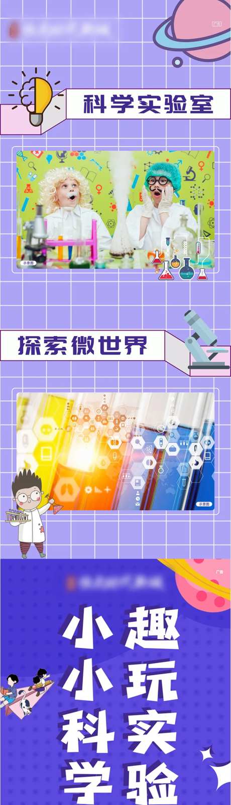 科学家实验室卡通长图海报-采灵感-https://www.cailinggan.com/