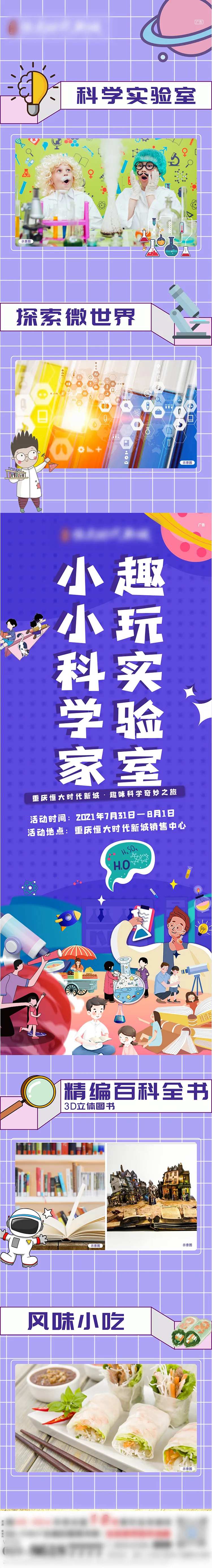 科学家实验室卡通长图海报-采灵感-cailinggan.com