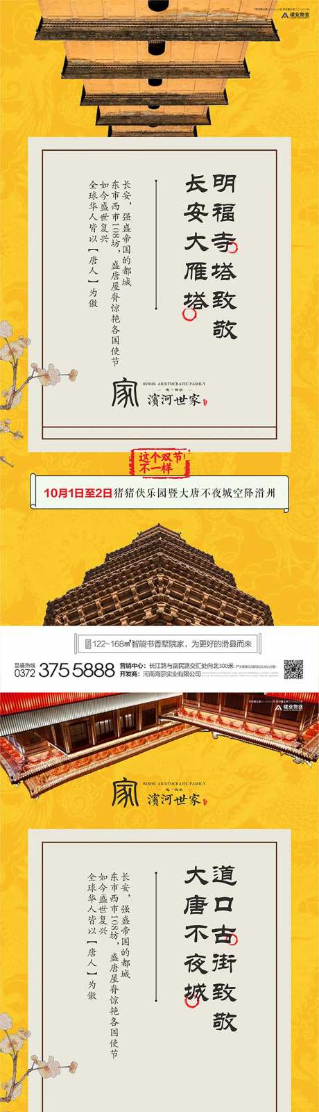 房地产前宣城市文化宣传海报-采灵感-https://www.cailinggan.com/