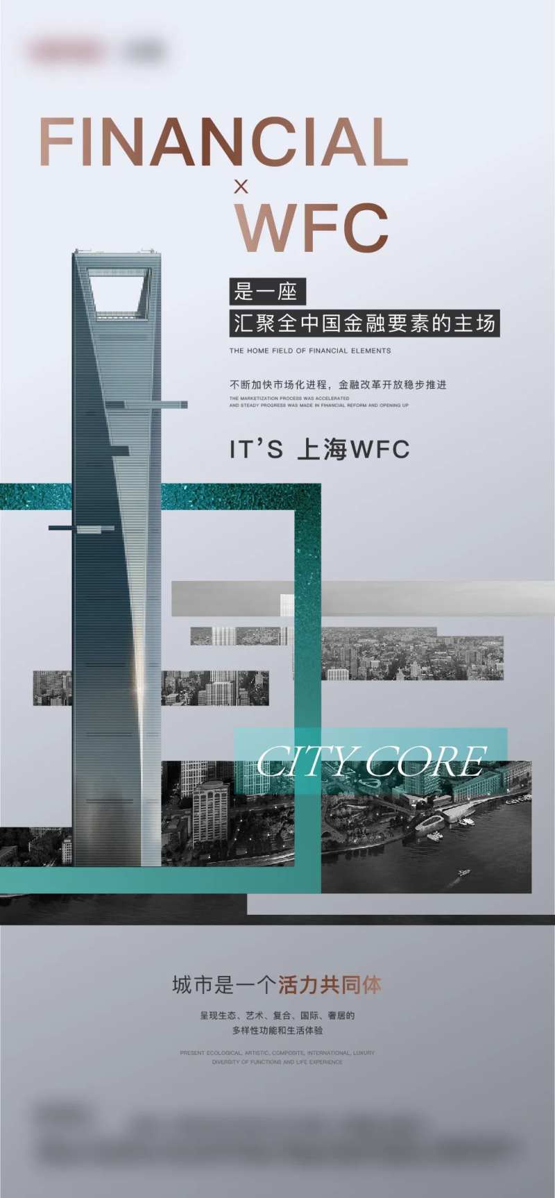 地标金融中心房地产海报-采灵感-cailinggan.com
