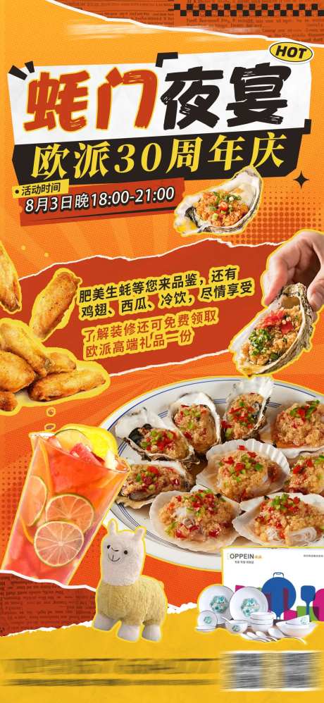生蚝美食节活动海报-采灵感-https://www.cailinggan.com/