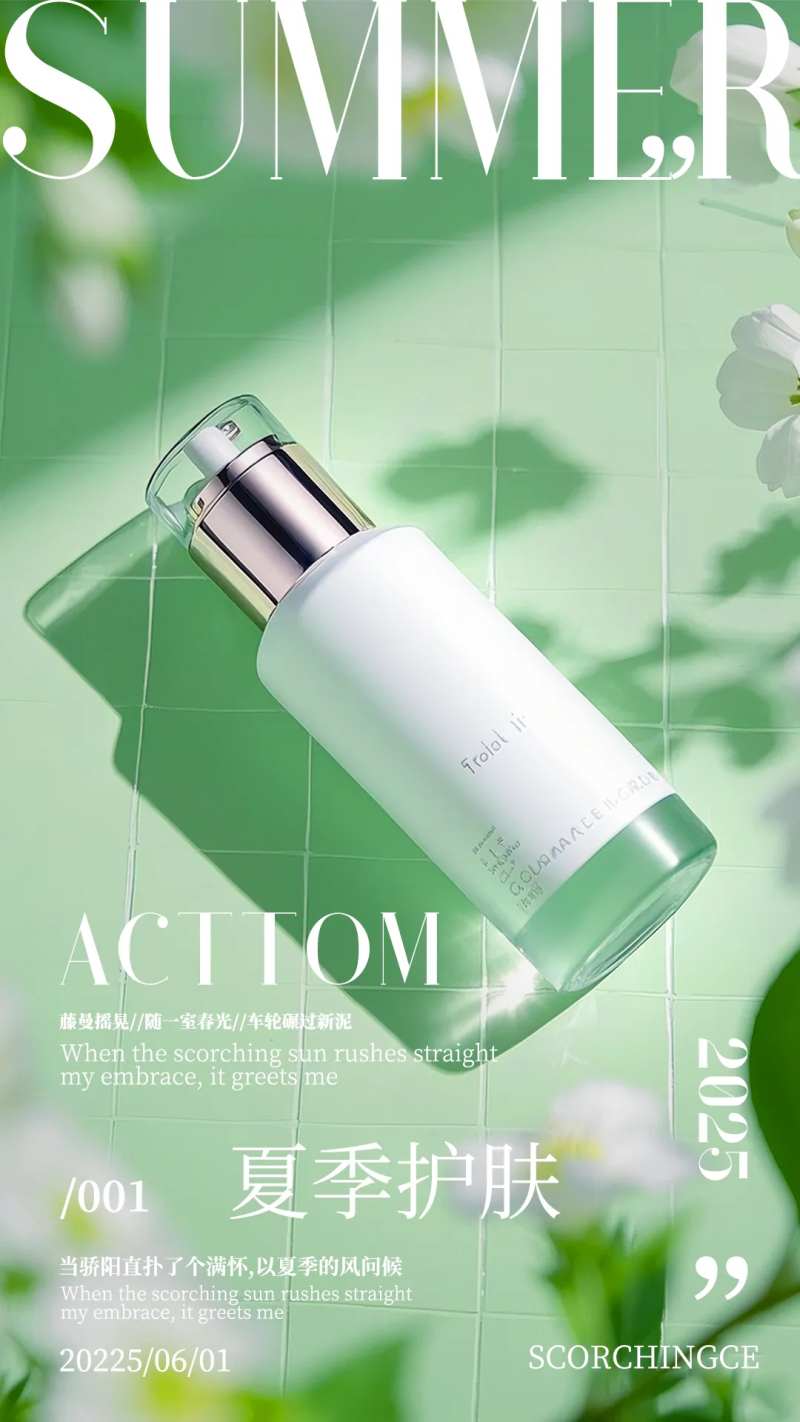 夏季护肤海报-采灵感-cailinggan.com