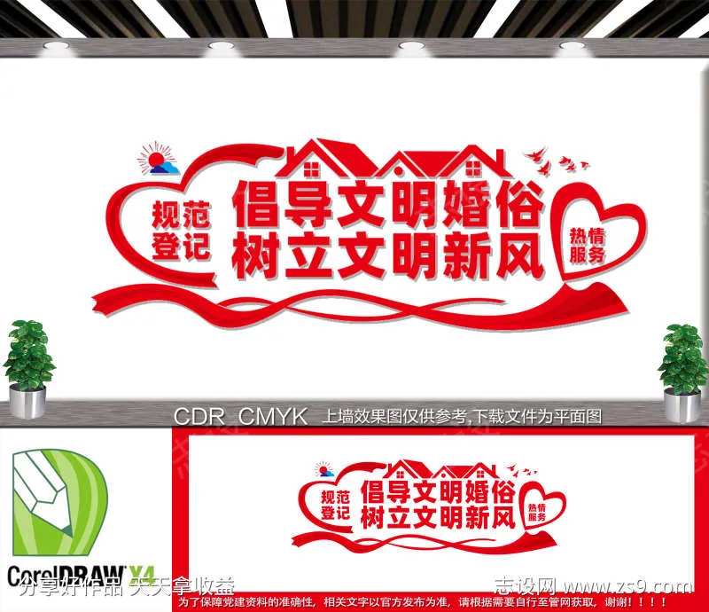  倡导文明婚俗-采灵感-cailinggan.com