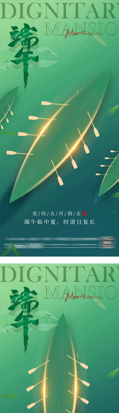端午节龙舟粽叶海报-采灵感-https://www.cailinggan.com/
