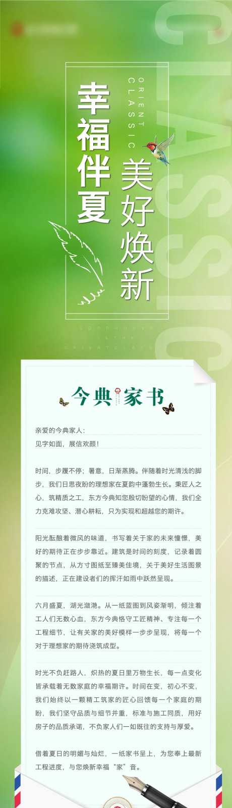 工程进度家书夏天春色小鸟-采灵感-https://www.cailinggan.com/