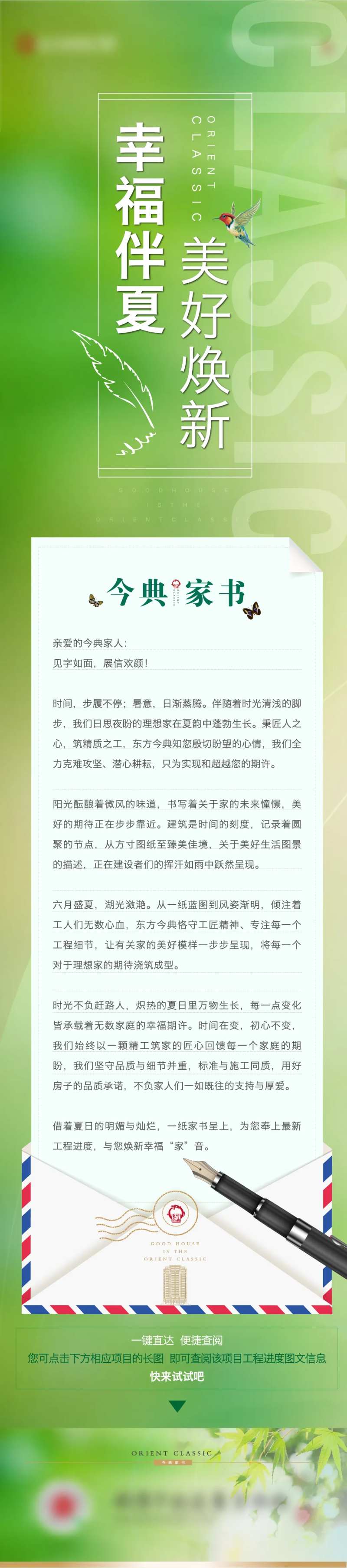 工程进度家书夏天春色小鸟-采灵感-cailinggan.com