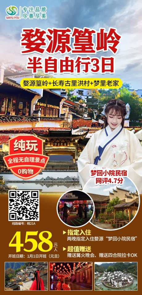 婺源篁岭旅游海报-采灵感-https://www.cailinggan.com/