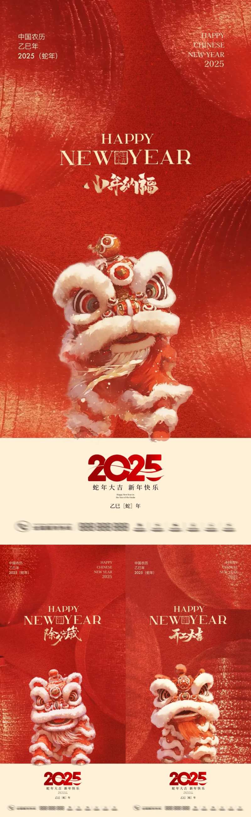 小年除夕中式舞狮海报-采灵感-cailinggan.com