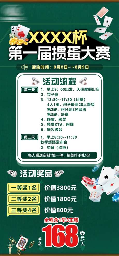掼蛋比赛活动海报-采灵感-https://www.cailinggan.com/