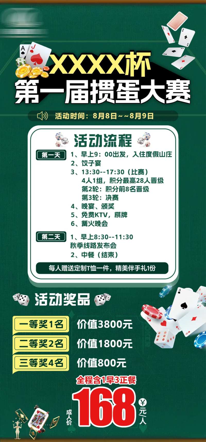 掼蛋比赛活动海报-采灵感-cailinggan.com