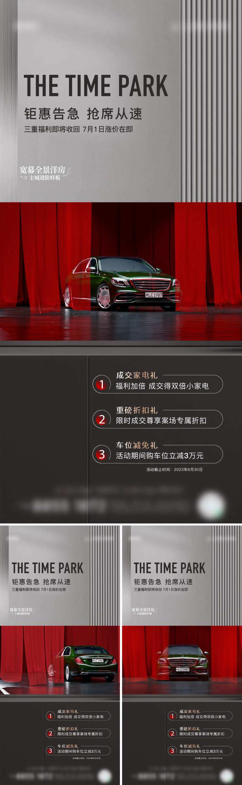 地产车位海报-采灵感-cailinggan.com