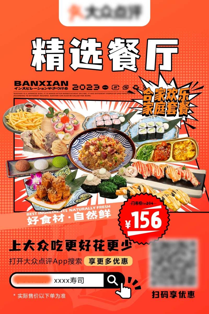 精选餐厅促销海报-采灵感-cailinggan.com