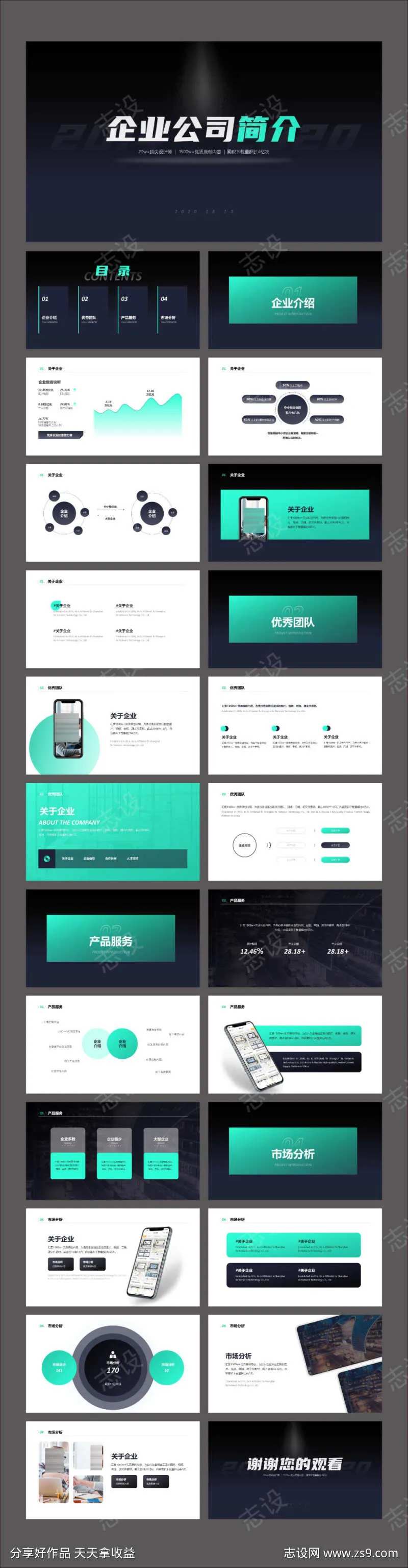 黑色简约高端企业公司简介PPT                                                                                                                                                                                         -采灵感-cailinggan.com