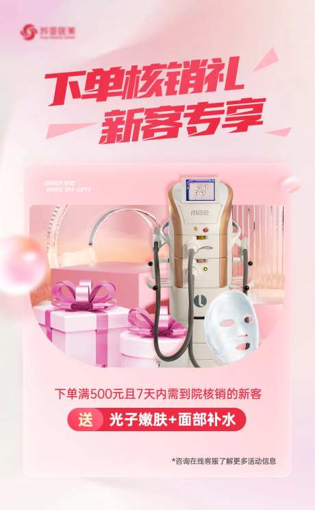 下达核销礼海报-采灵感-https://www.cailinggan.com/