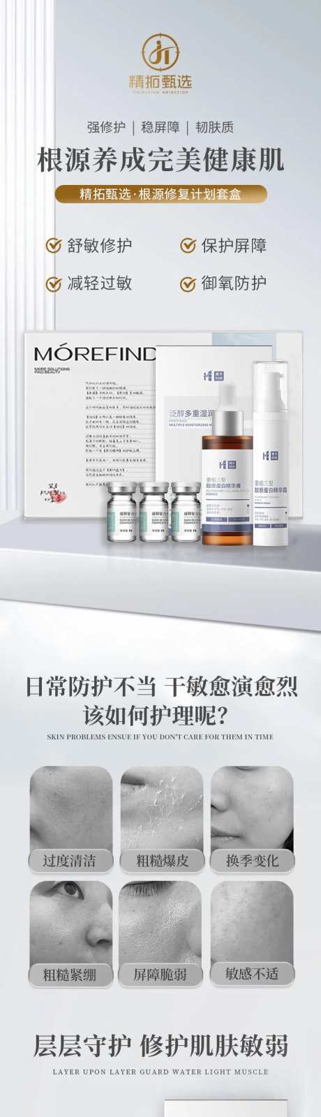 医美根源修复套盒促销电商详情页-采灵感-https://www.cailinggan.com/