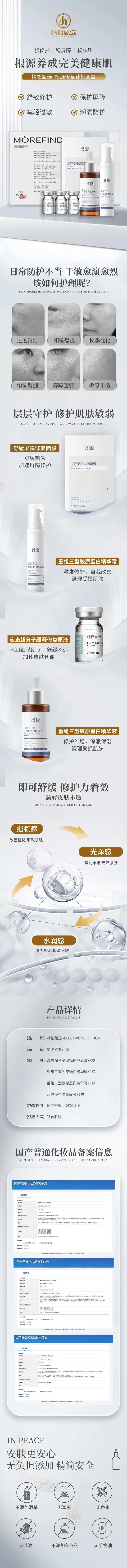 医美根源修复套盒促销电商详情页-采灵感-cailinggan.com