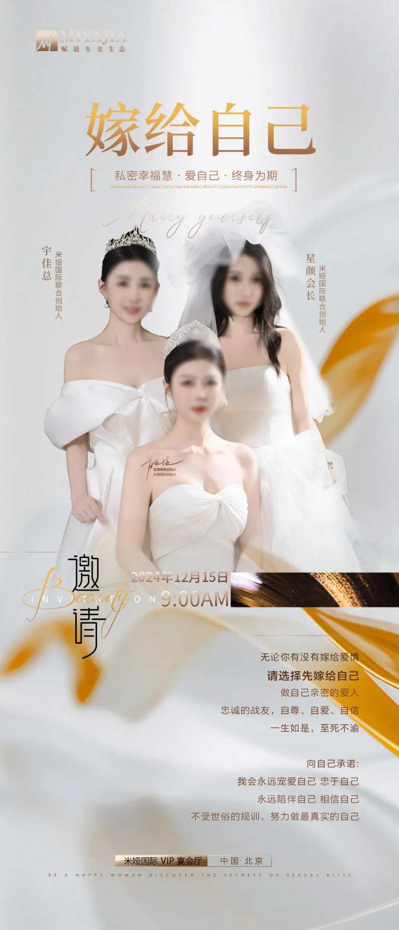 医美赋能人物海报-采灵感-cailinggan.com