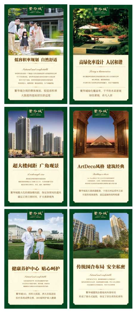 地产微楼书海报-采灵感-https://www.cailinggan.com/