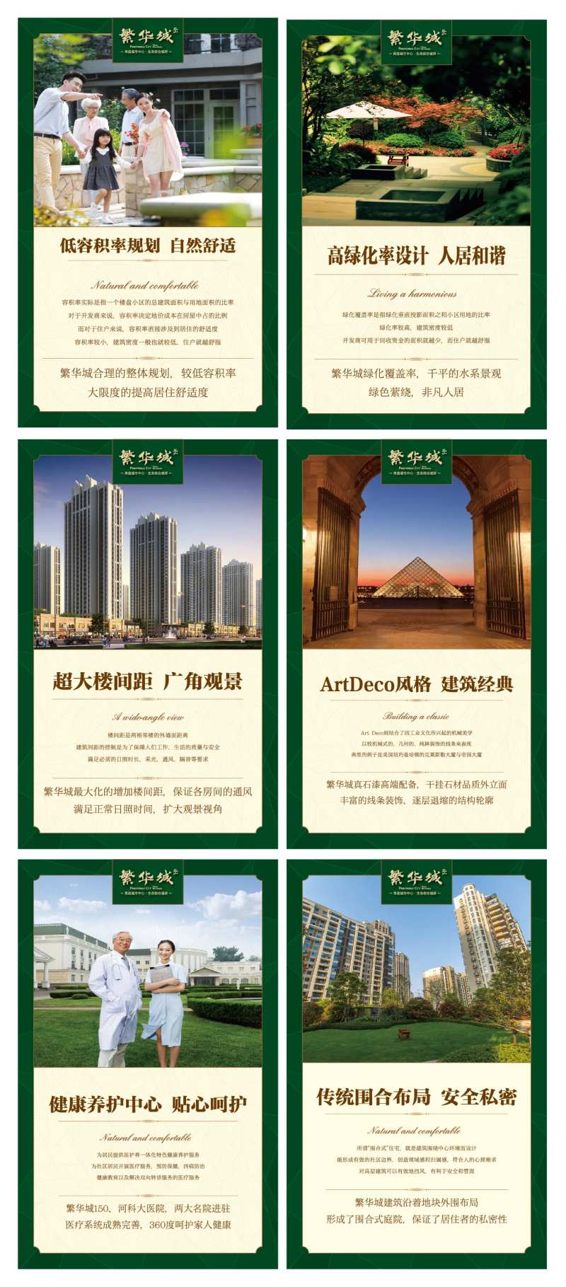 地产微楼书海报-采灵感-cailinggan.com