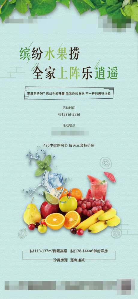 水果沙拉暖场活动海报-采灵感-https://www.cailinggan.com/