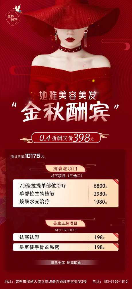 医美活动图手机图中秋红色-采灵感-https://www.cailinggan.com/
