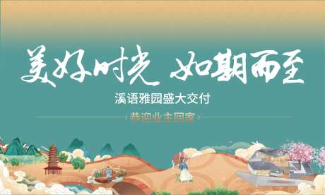 交付恭迎业主回家-采灵感-https://www.cailinggan.com/