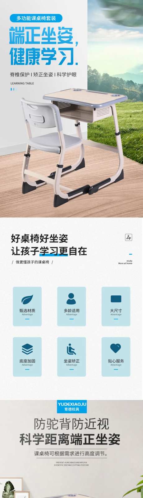 学习课桌椅详情页-采灵感-https://www.cailinggan.com/
