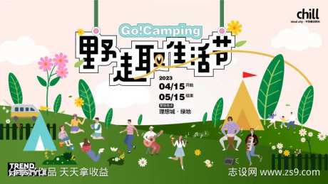 春日野趣生活节背景板-采灵感-https://www.cailinggan.com/