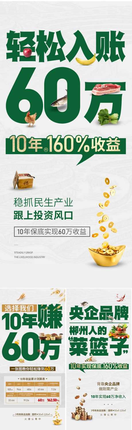 农业招商海报-采灵感-https://www.cailinggan.com/