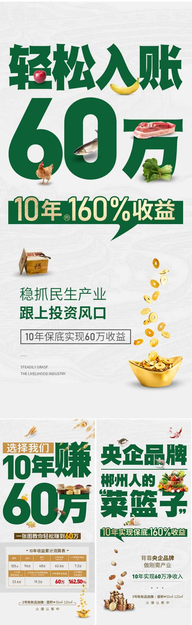 农业招商海报-采灵感-cailinggan.com