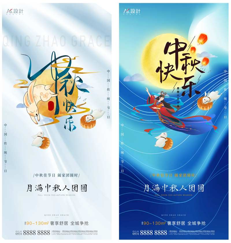 地产中秋团圆海报-采灵感-cailinggan.com
