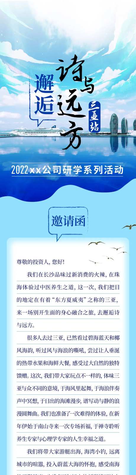 邂逅诗与远方三亚邀请函长图-采灵感-https://www.cailinggan.com/