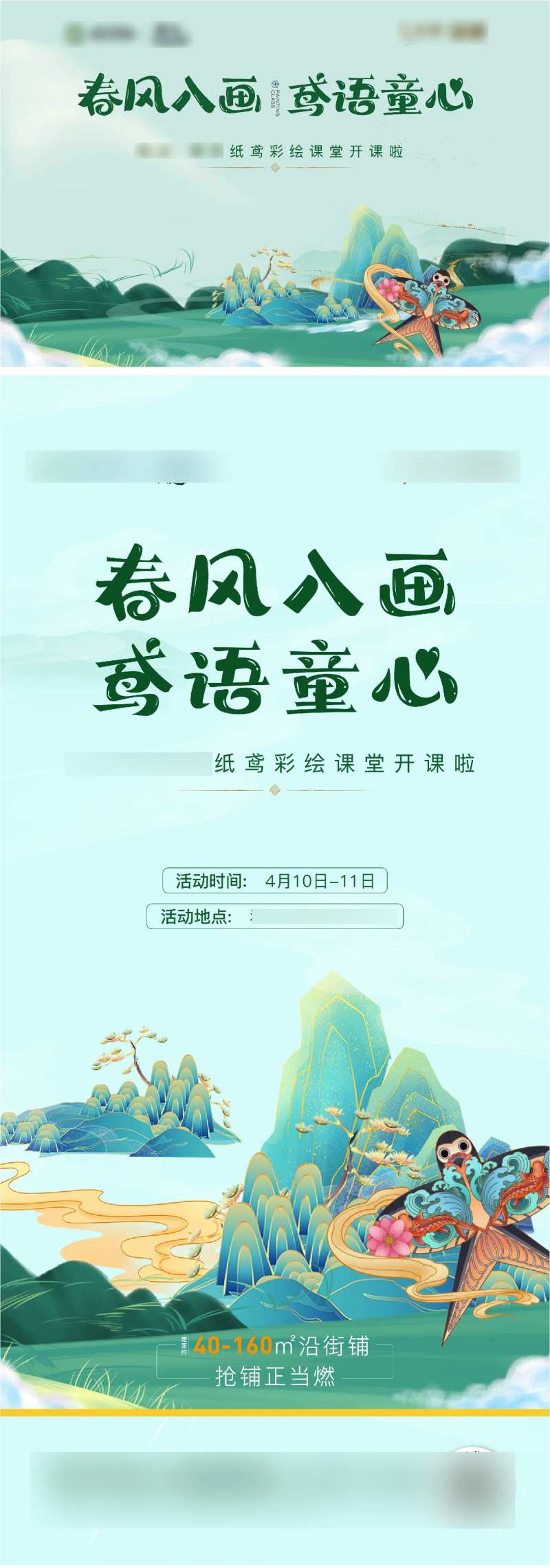 地产绘画风筝背景板-采灵感-cailinggan.com