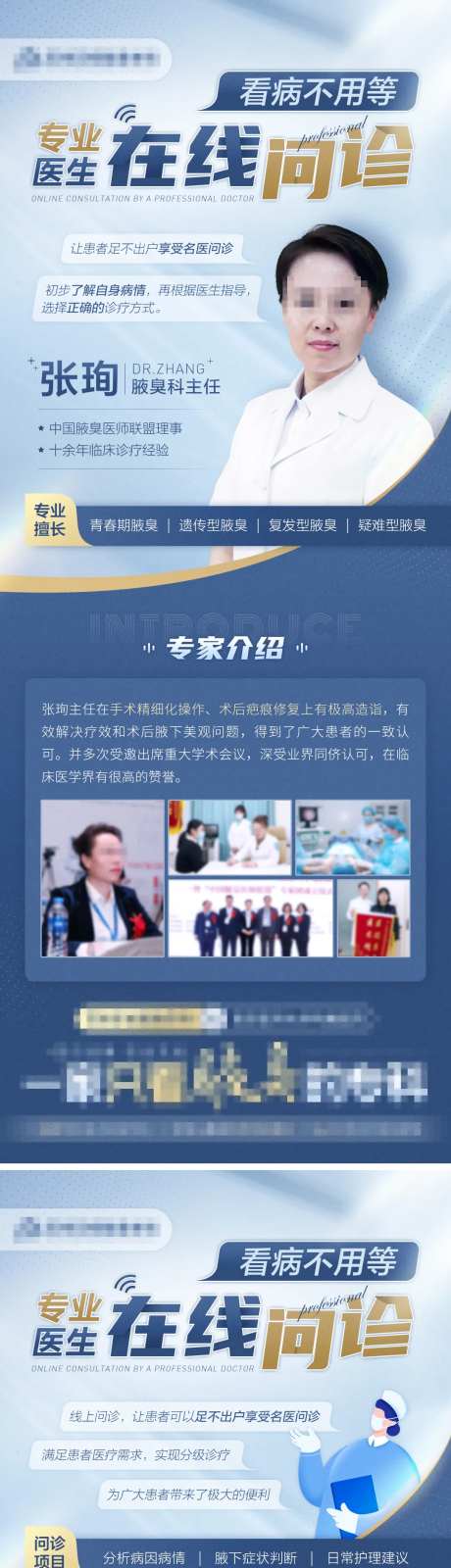 专家在线问诊个人医疗海报-采灵感-https://www.cailinggan.com/